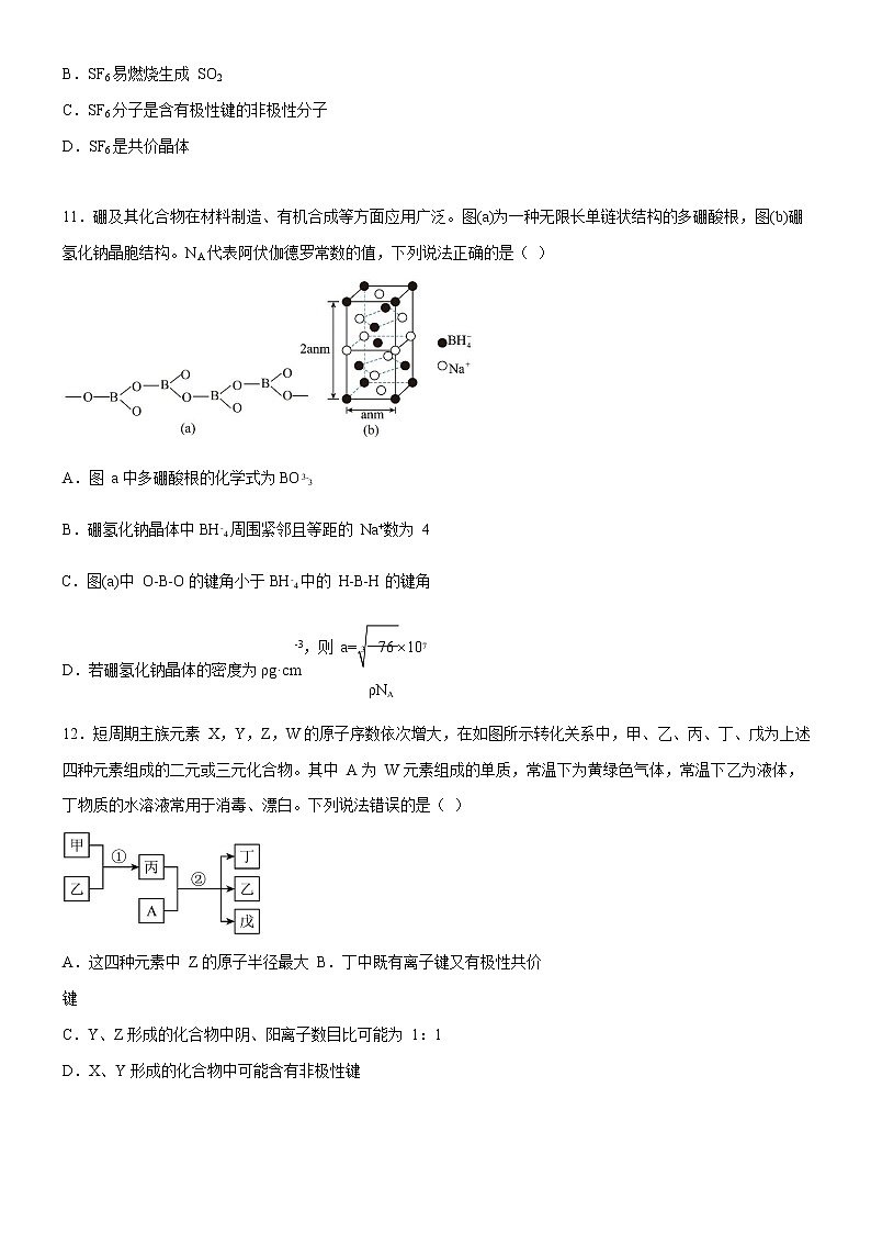 2022-2023学年河北省秦皇岛市第一中学高二上学期12月第三次月考化学试题（Word版）第3页