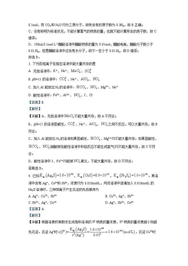 2022-2023学年河南省焦作市温县第一高级中学高二上学期期末考试化学试题（解析版）第2页