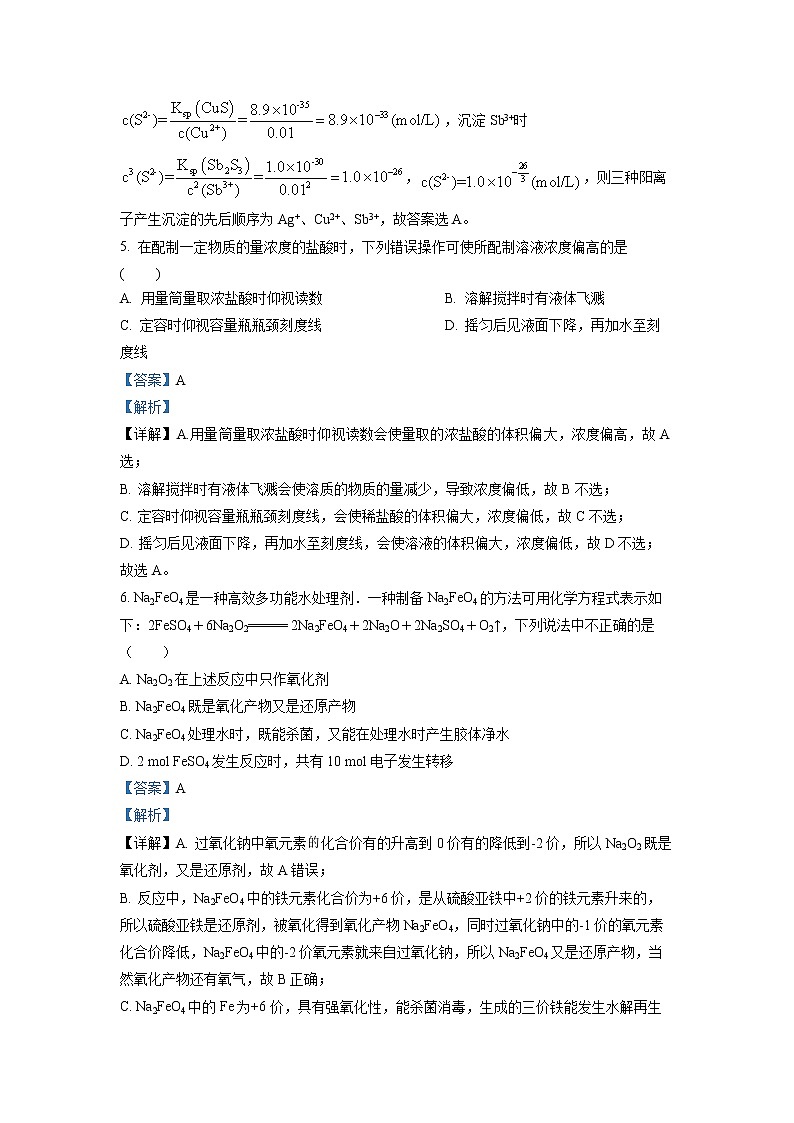 2022-2023学年河南省焦作市温县第一高级中学高二上学期期末考试化学试题（解析版）第3页