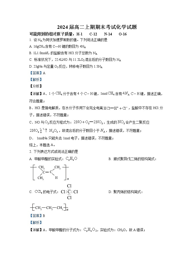 2022-2023学年河南省信阳高级中学高二上学期期末考试化学试题（解析版）01