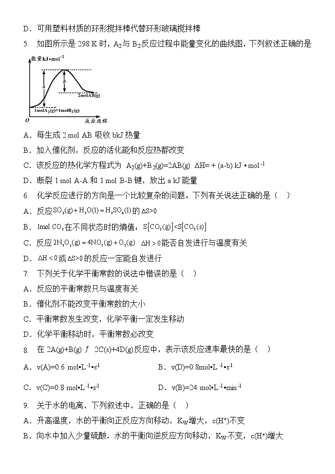 2022-2023学年黑龙江省海林市朝鲜族中学高二上学期11月第二次月考化学试题 Word版第2页