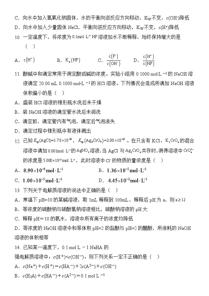 2022-2023学年黑龙江省海林市朝鲜族中学高二上学期11月第二次月考化学试题 Word版第3页