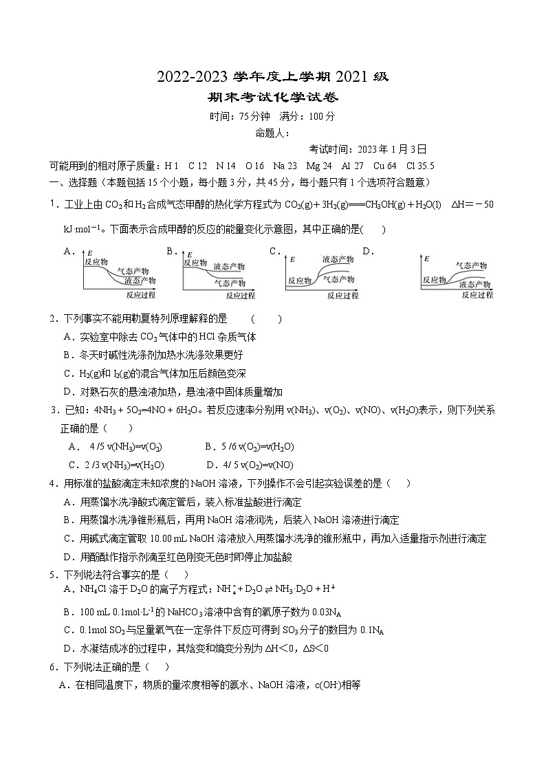 2022-2023学年湖北省荆州市沙市中学高二上学期期末化学试题 Word版01