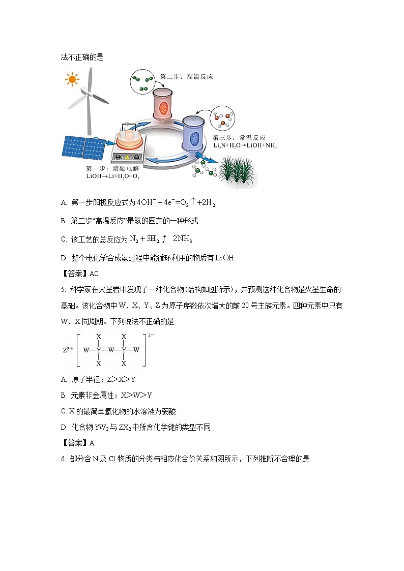 2022-2023学年湖南省岳阳市高二上学期期中联考联评化学试题（Word版）第2页