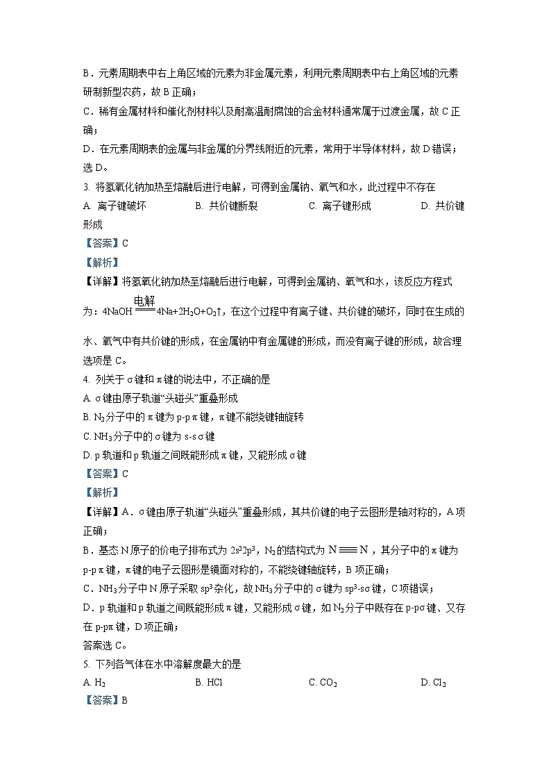 2022-2023学年吉林省通化市梅河口市第五中学高二上学期期末考试化学试题（解析版）第2页