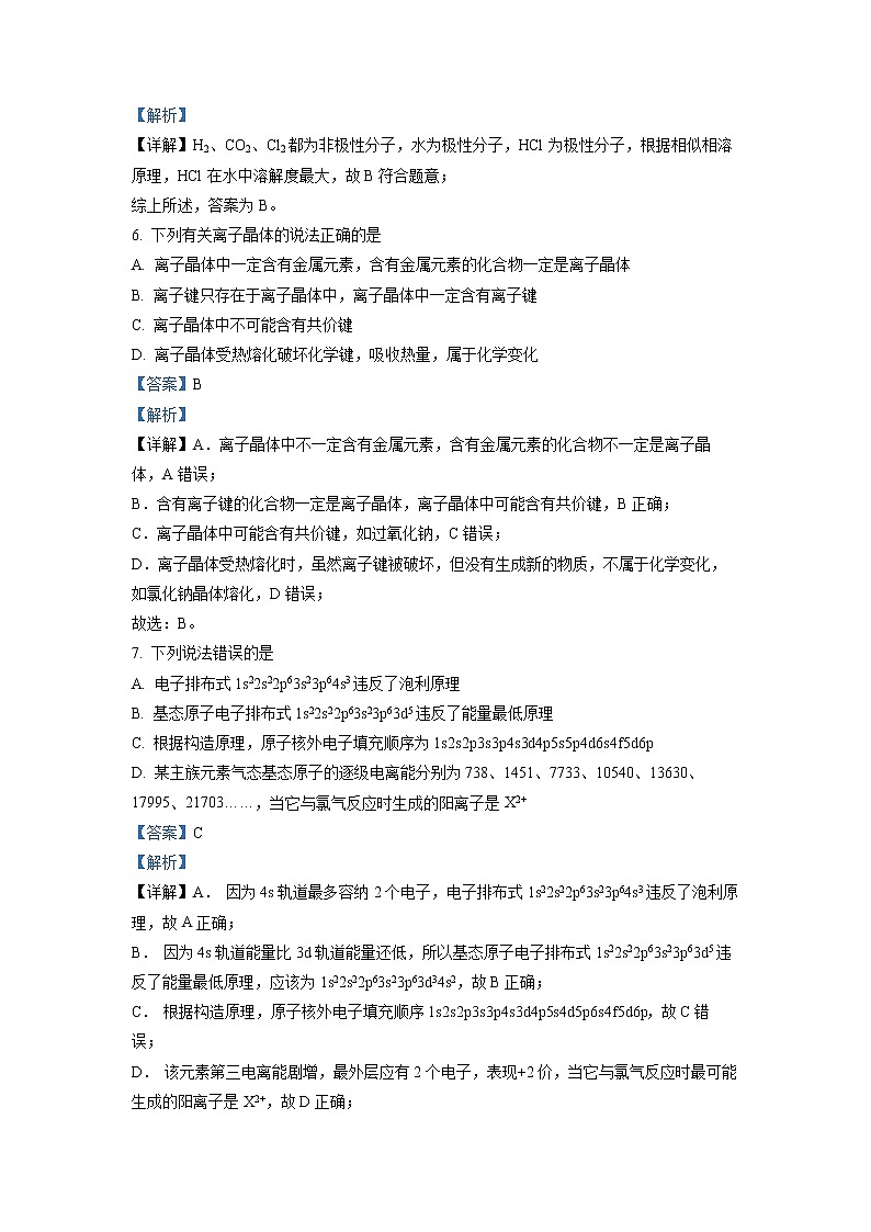 2022-2023学年吉林省通化市梅河口市第五中学高二上学期期末考试化学试题（解析版）第3页