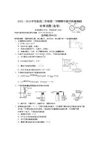 2022-2023学年江苏省南通市如皋市高二上学期期中教学质量调研化学（选修）试题（Word版含答案）