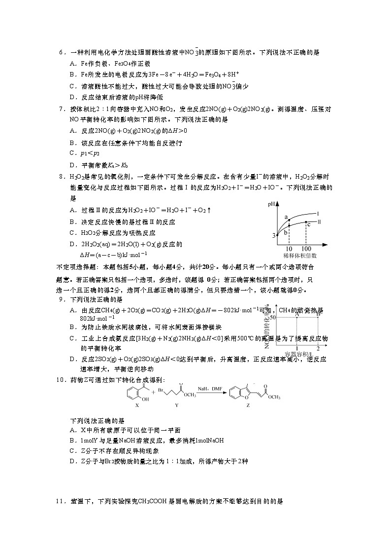 2022-2023学年江苏省南通市如皋市高二上学期期中教学质量调研化学（选修）试题（Word版含答案）02