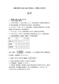 2022-2023学年青海省西宁市城西区青师大附中高二上学期12月月考化学试题（Word版含答案）