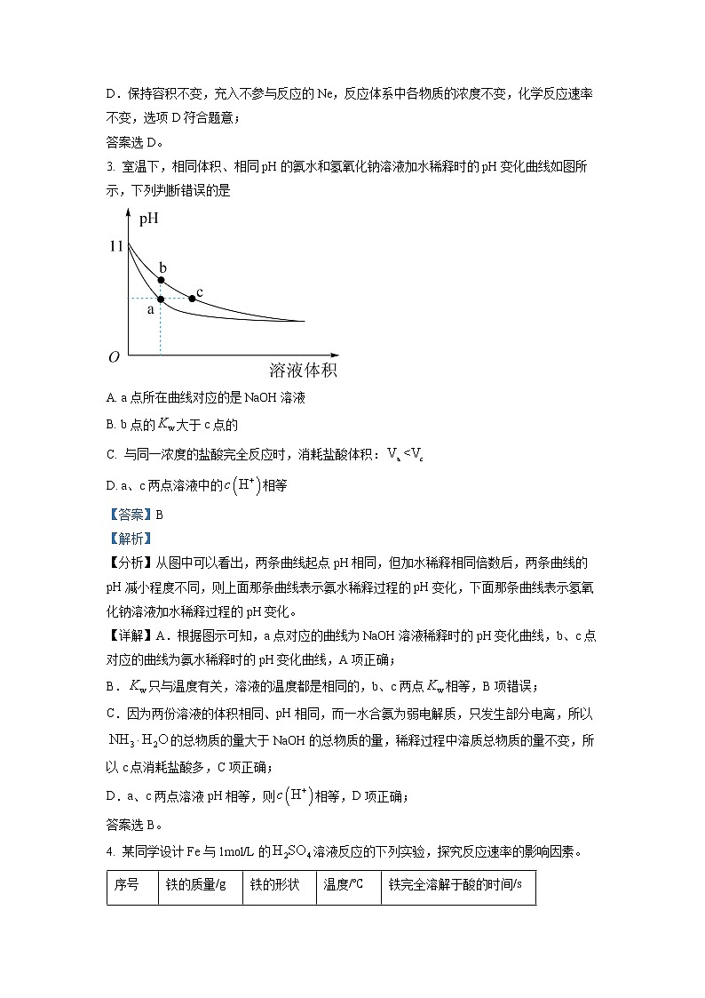 2022-2023学年山东省菏泽市鄄城县第一中学高二上学期期末考试化学试题（解析版）02