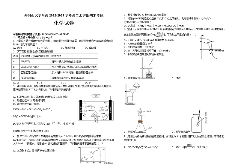 2022-2023学年江西省吉安市井冈山大学附高高二上学期期末考试化学试题（含答案）第1页
