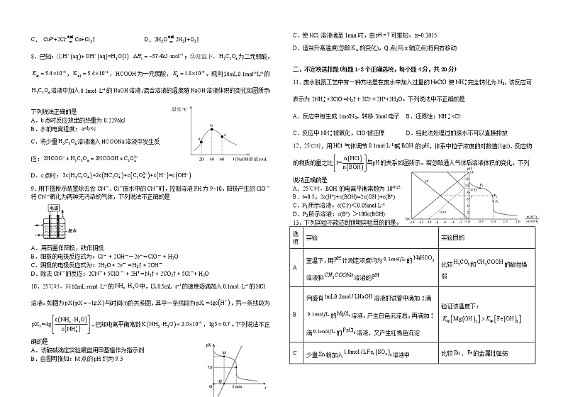 2022-2023学年江西省吉安市井冈山大学附高高二上学期期末考试化学试题（含答案）第2页
