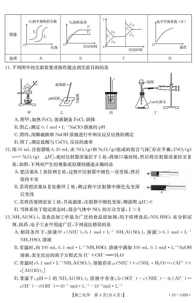 2022-2023学年江西省赣州市十六县（市）二十校高二上学期期中联考化学试题（PDF版）03