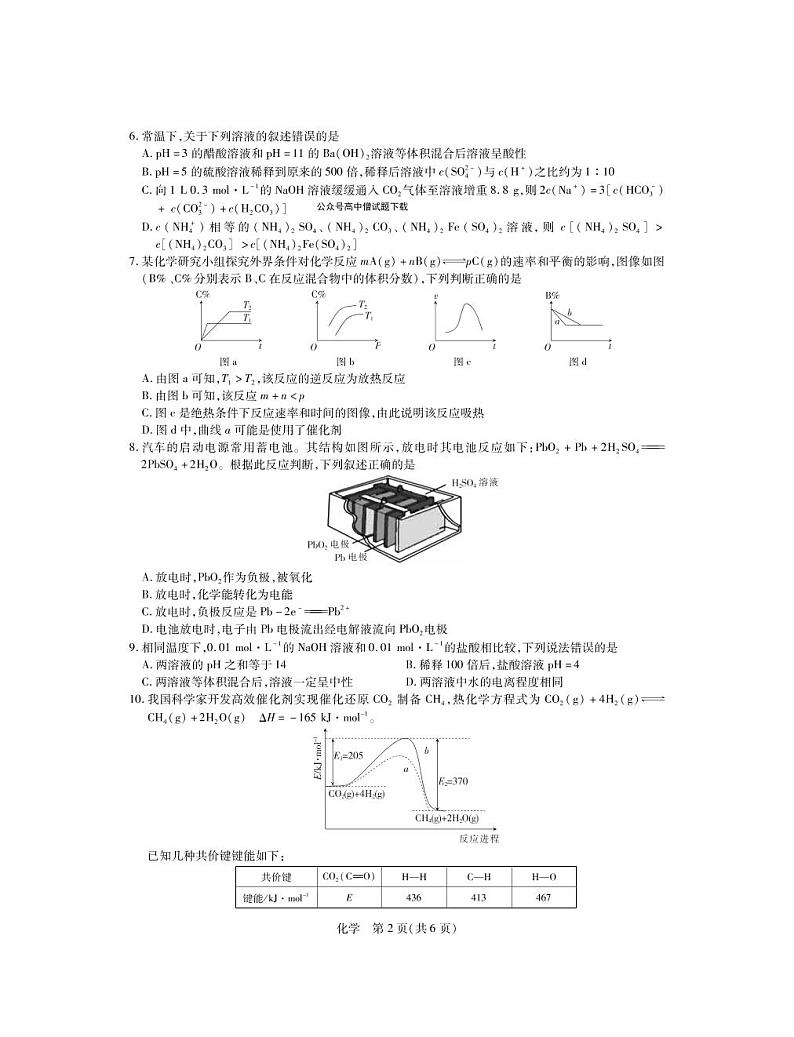 2022-2023学年江西省八校高二上学期第一次联合考试化学试题（PDF版，含解析）02
