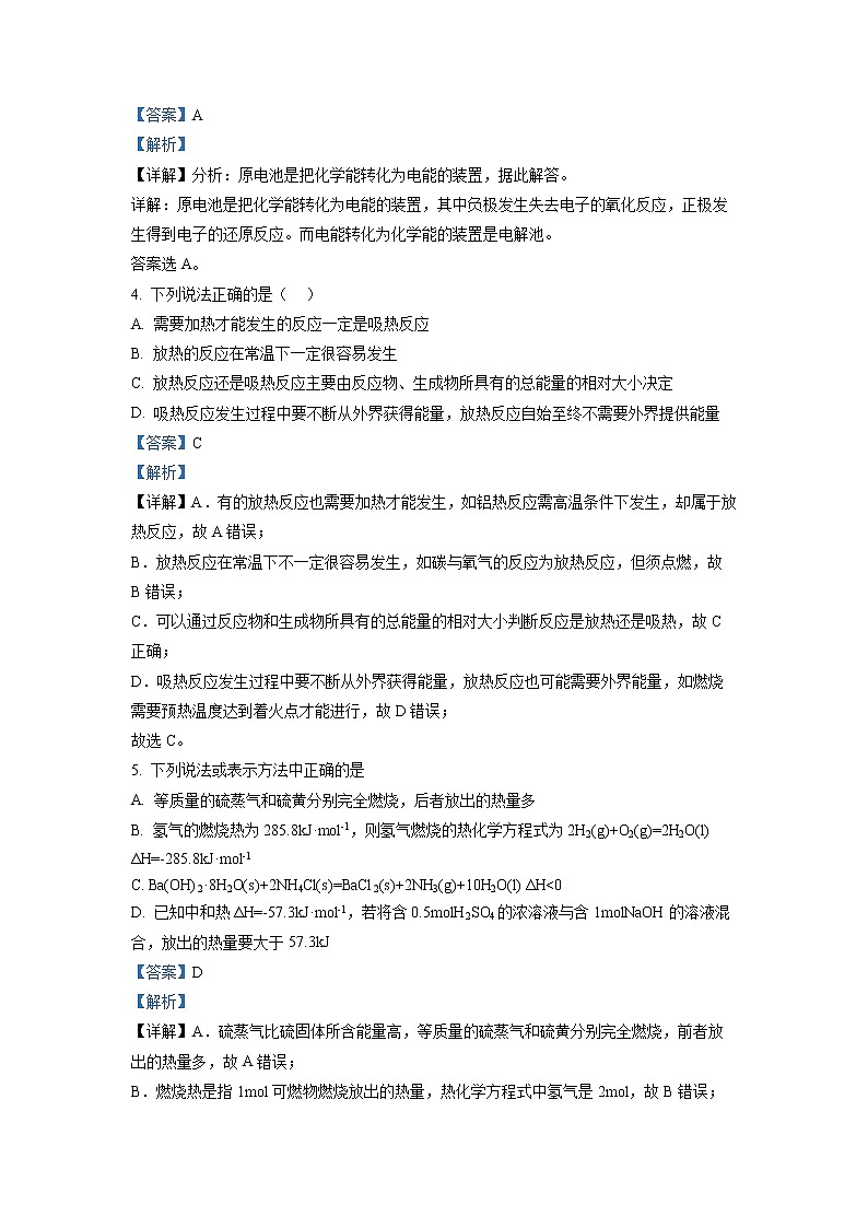 2022-2023学年宁夏中卫市中宁县高二上学期质量测查（期末）化学试题（解析版）02