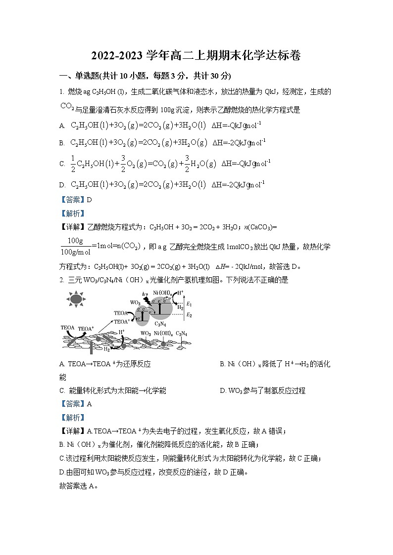 2022-2023学年山东省枣庄市第一中学高二上学期期末达标化学试题（解析版）01