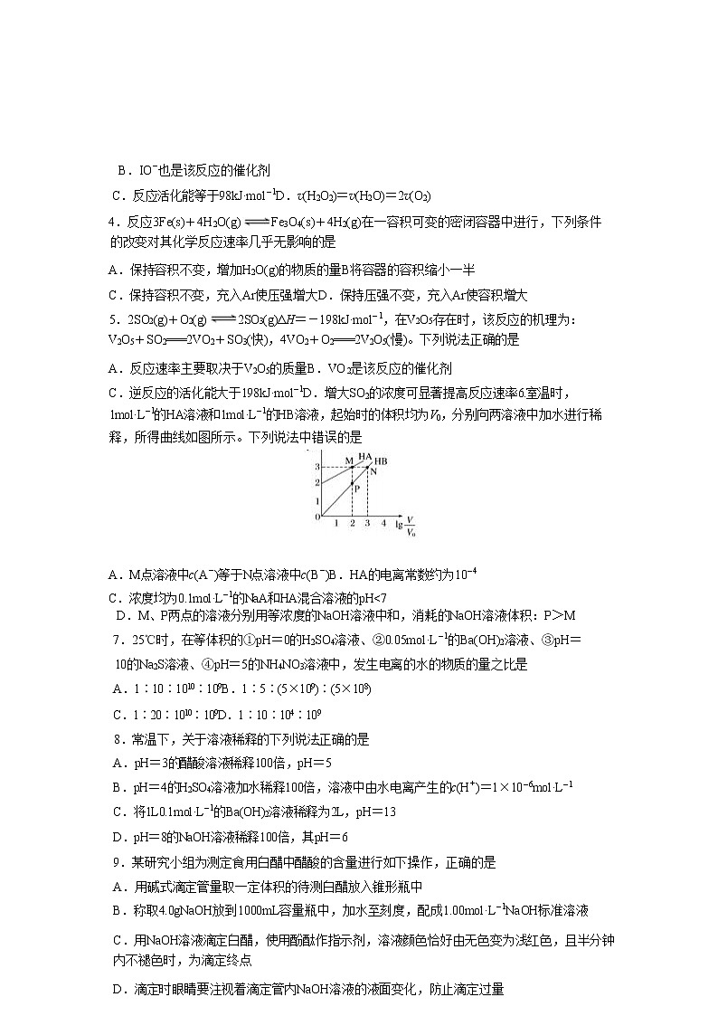 2022-2023学年江苏省淮安市涟水第一高级中学高二上学期12月阶段检测化学试卷（Word版含答案）第2页