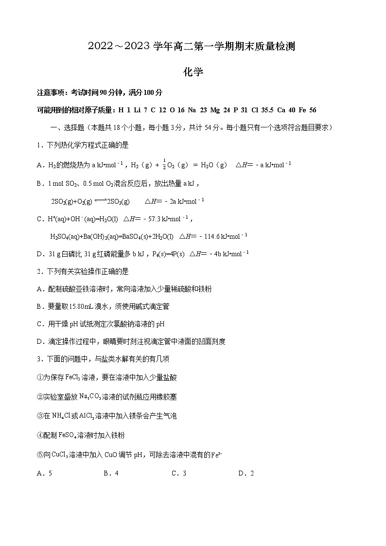 2022-2023学年山西省大同市第一中学高二上学期期末考试化学试题（Word版）第1页