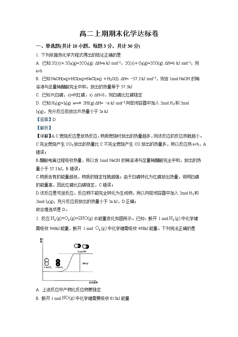 2022-2023学年山东省潍坊第一中学高二上学期期末考试化学试题（解析版）01