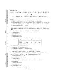 江西省八校2022-2023学年高二上学期第一次联合考试化学试题 PDF版