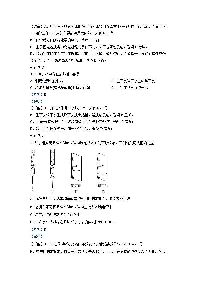 天一大联考皖豫名校联盟2022-2023学年高二上学期阶段性测试（二）化学试题（解析版）第2页