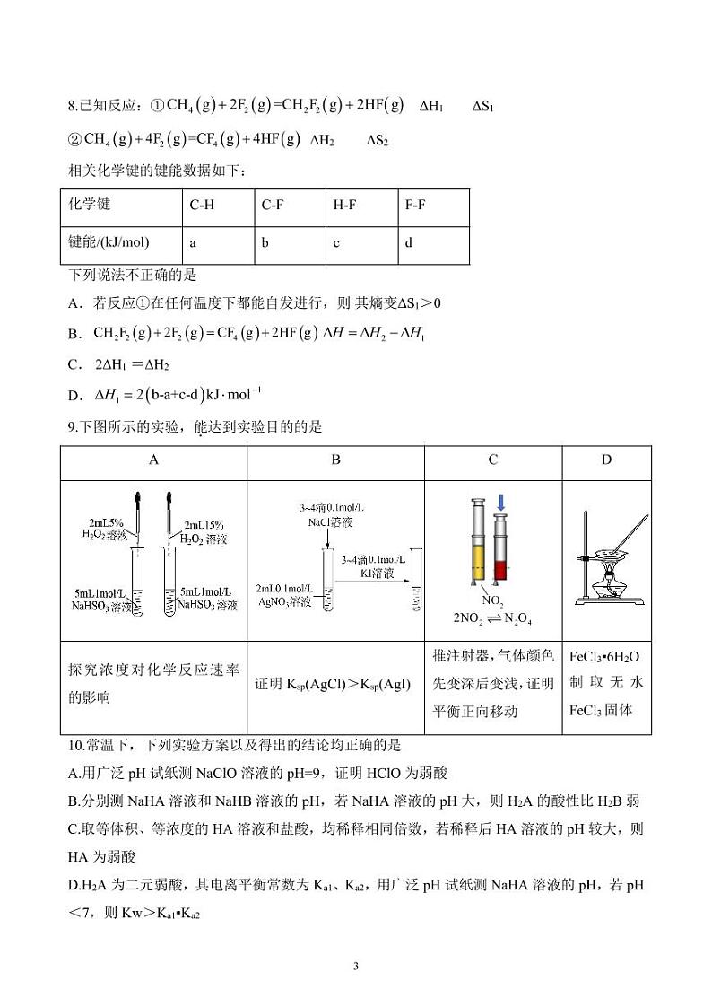 山东省济南市章丘区第四中学2022-2023学年高二上学期阶段定时检测（线上）化学试卷 PDF版03
