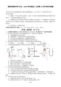 四川省简阳市阳安中学2022-2023学年高二12月月考化学试卷 PDF版