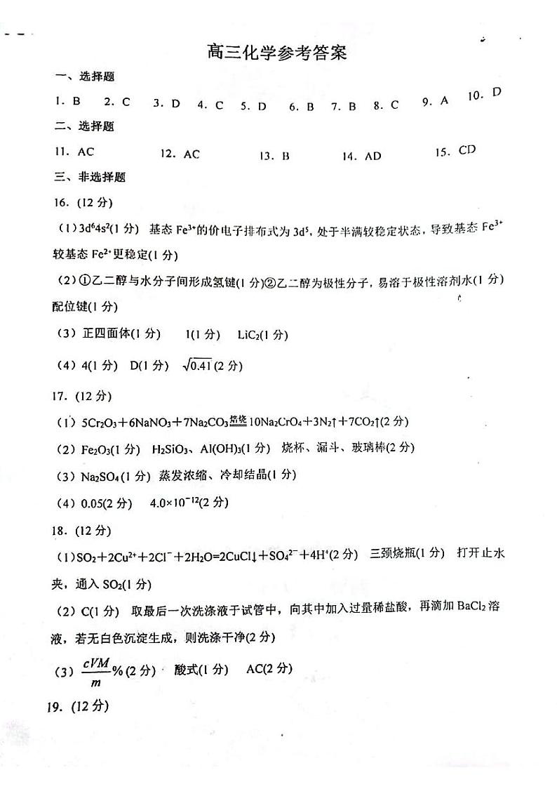 山东省烟台市2022-2023学年高三上学期期末学业水平诊断化学答案 试卷01