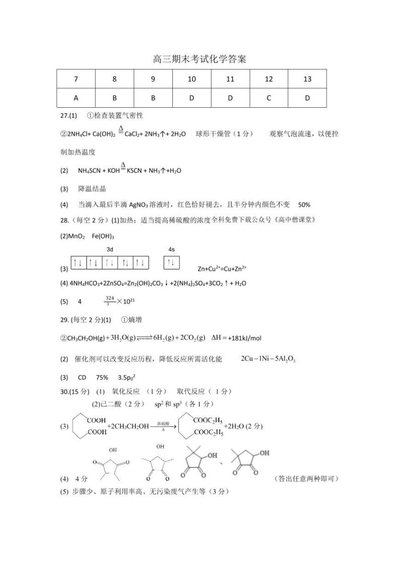 黑龙江省齐齐哈尔市2022-2023学年高三上学期期末考试化学答案01