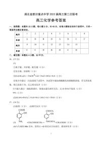 湖北省恩施州教育联盟2022-2023学年高三上学期期末联考化学答案