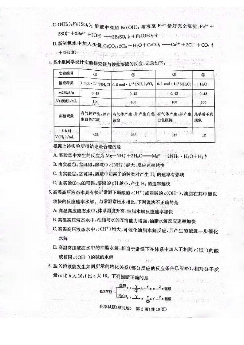 湖南省长沙市雅礼中学2022-2023学年高三上学期第五次月考化学（雅礼五次）02