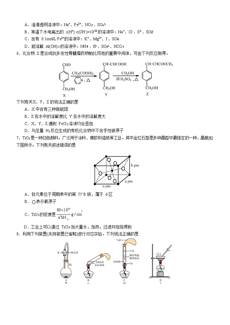 重庆市育才中学2022-2023学年高三下学期开学考试化学试题无答案第2页