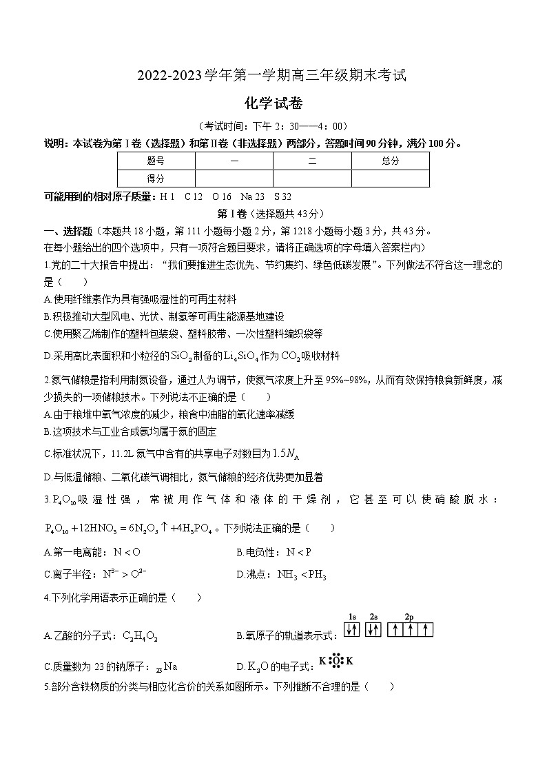 2023太原高三上学期期末测试化学含答案01