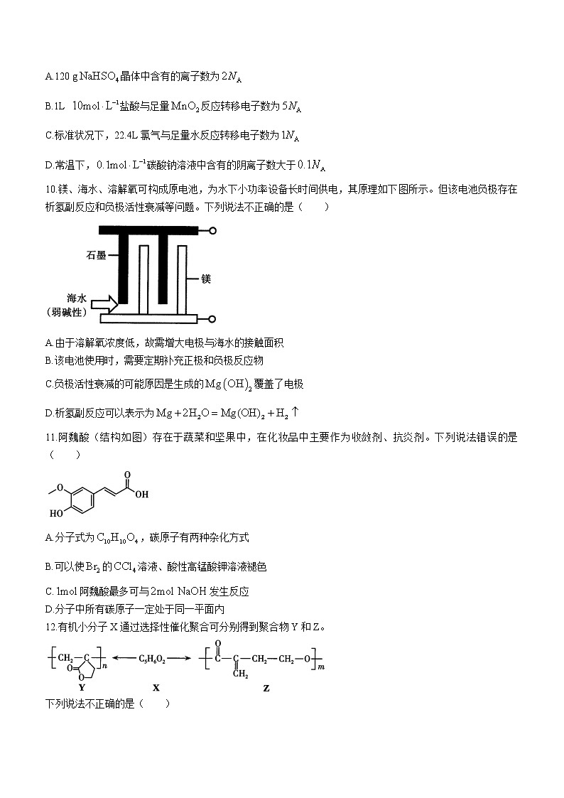 2023太原高三上学期期末测试化学含答案03