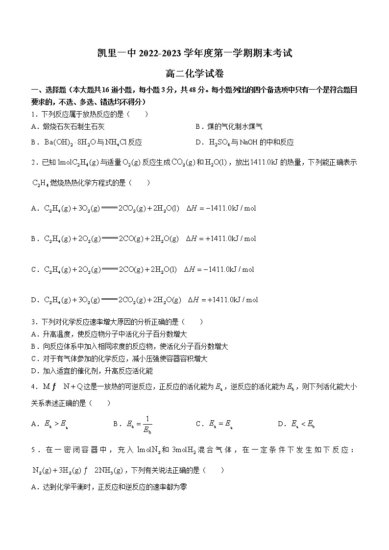 2023凯里一中高二上学期期末化学试题含解析01