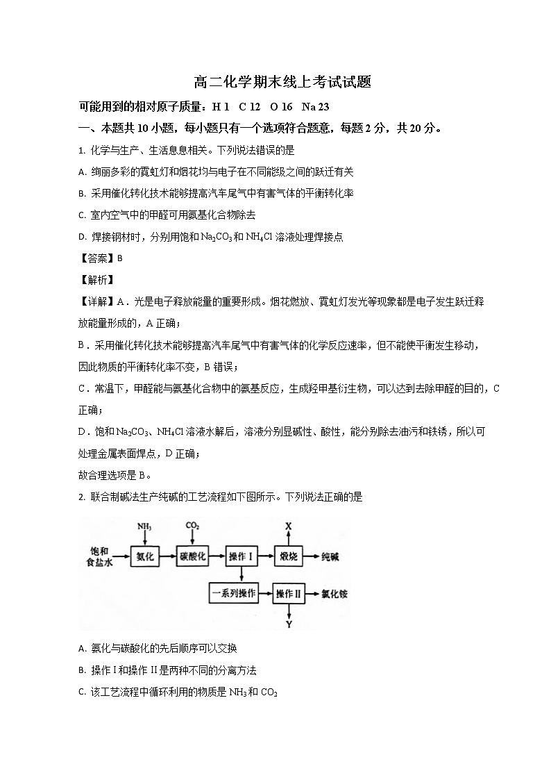 山东省德州市第一中学2022-2023学年高二上学期1月期末考试化学试题含解析第1页