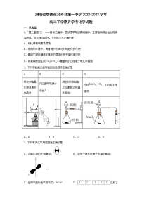 2023常德汉寿县一中高二下学期开学考试化学试卷含答案