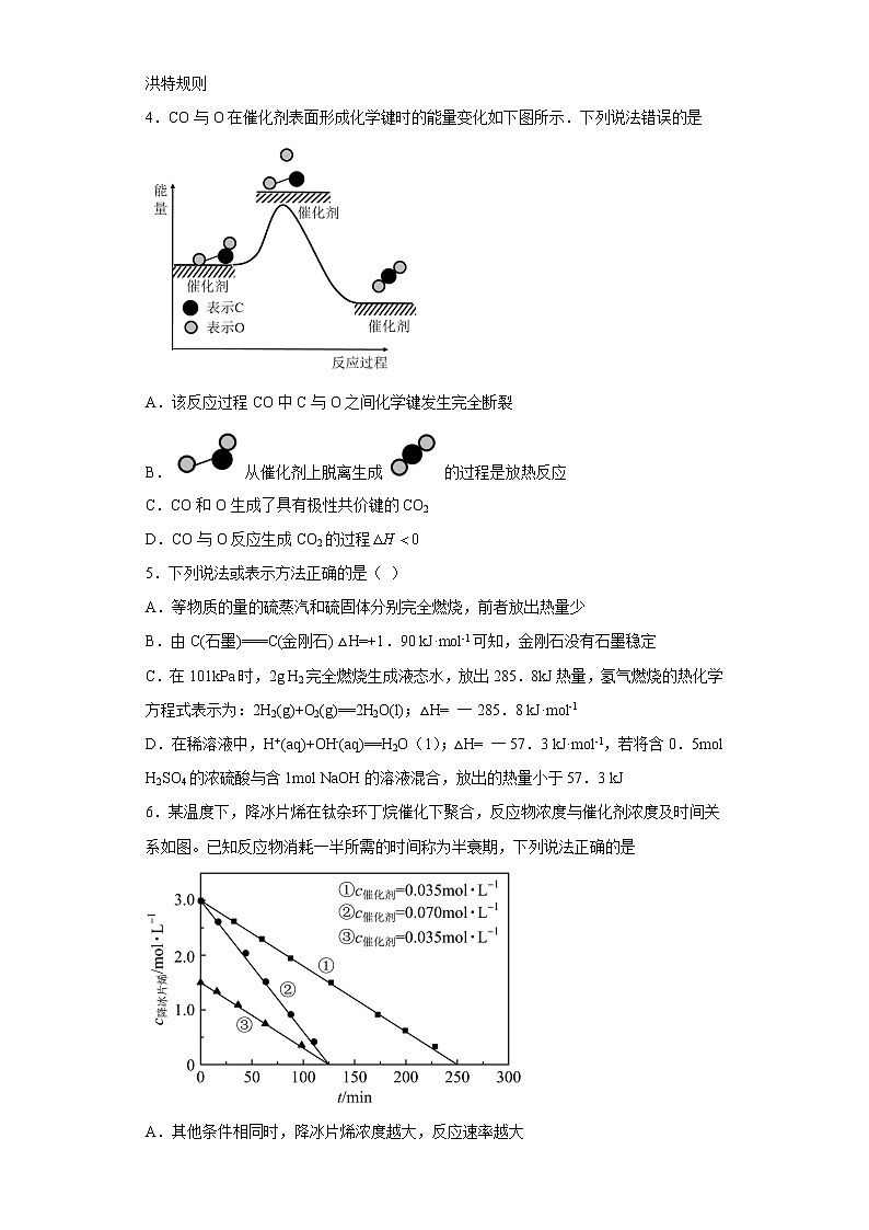 2023常德汉寿县一中高二下学期开学考试化学试卷含答案第2页