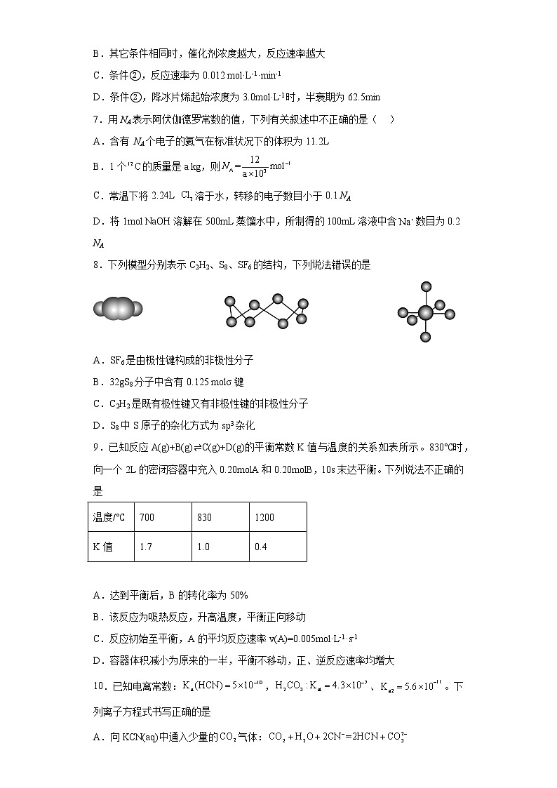 2023常德汉寿县一中高二下学期开学考试化学试卷含答案第3页