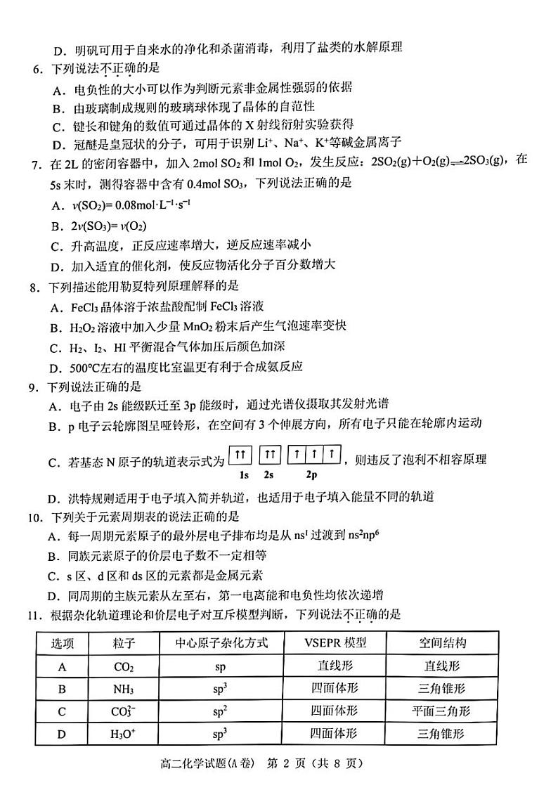 2023温州高二上学期期末考试化学（A卷）PDF版含答案第2页