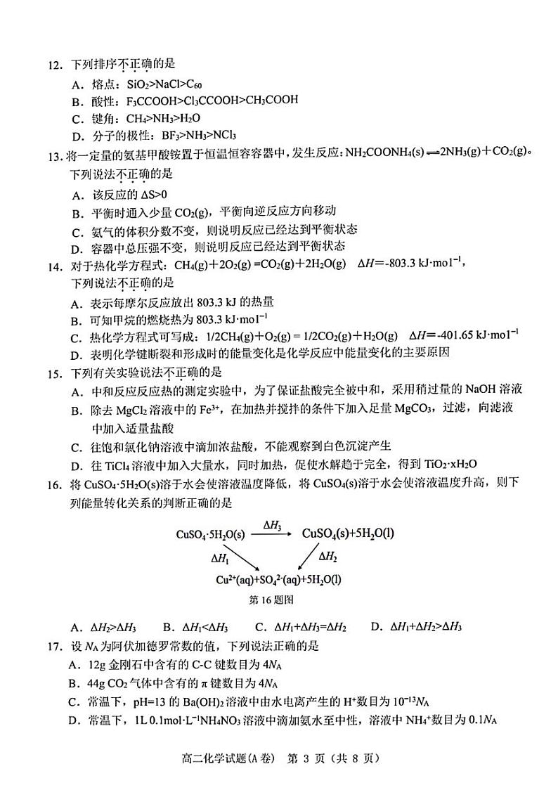2023温州高二上学期期末考试化学（A卷）PDF版含答案第3页