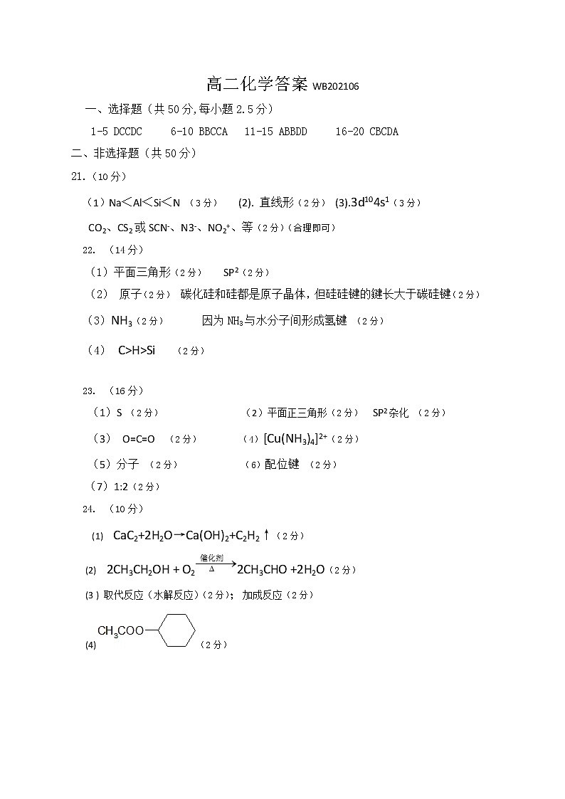 高二化学答案第1页