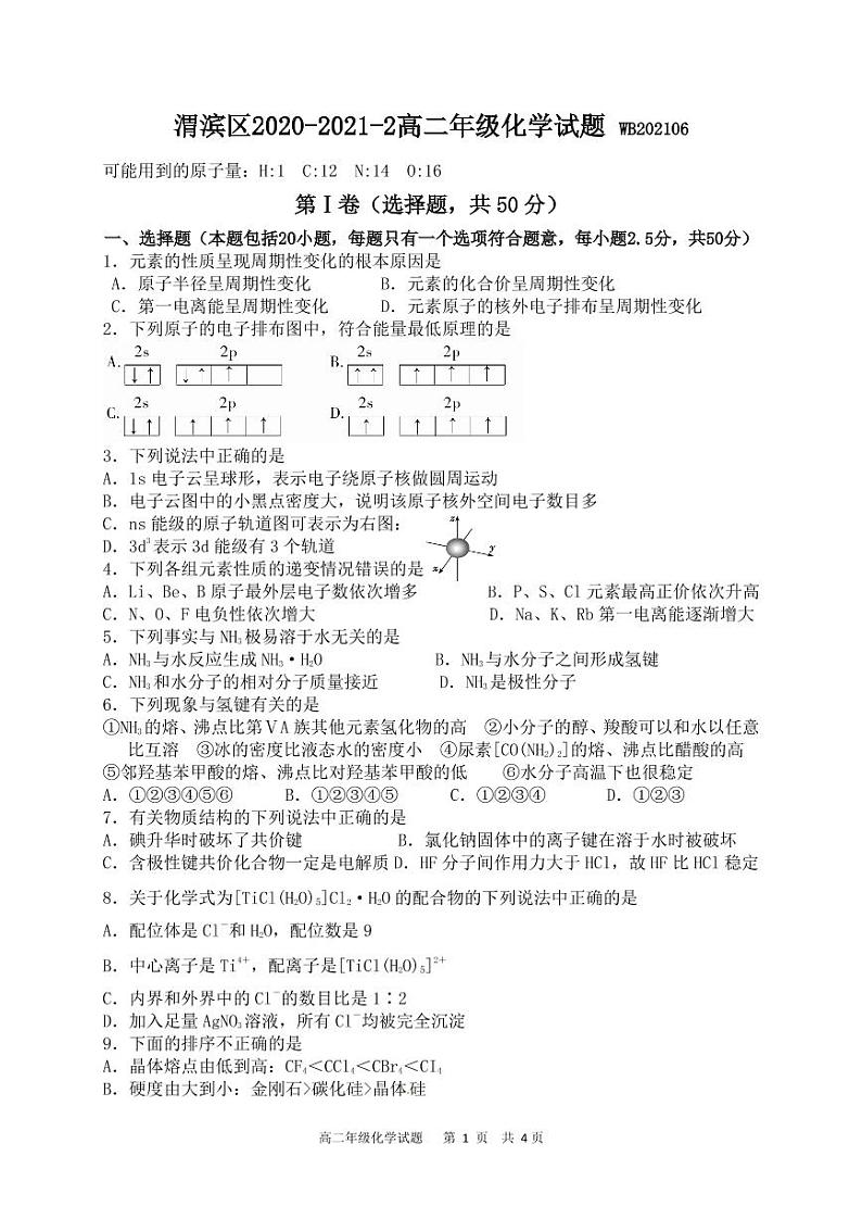 高二化学试题第1页