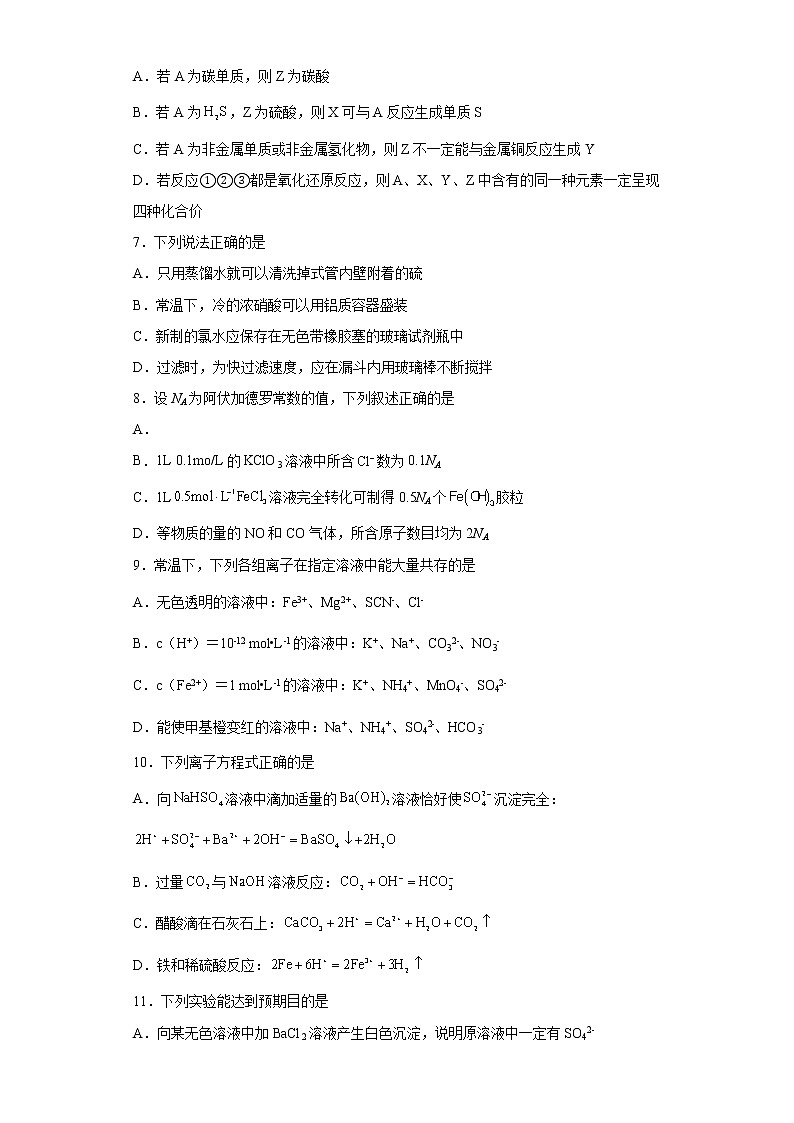 山东省青岛市第二中学2022-2023学年高一化学上学期1月期末试题（Word版附答案）02