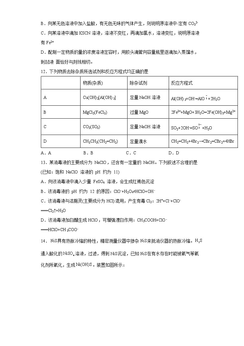 山东省青岛市第二中学2022-2023学年高一化学上学期1月期末试题（Word版附答案）03