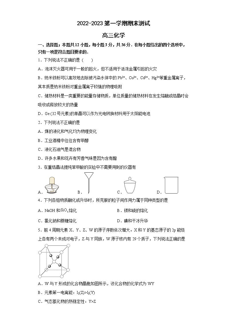 山东省青岛市第二中学2022-2023学年高三化学上学期1月期末试题（Word版附答案）01