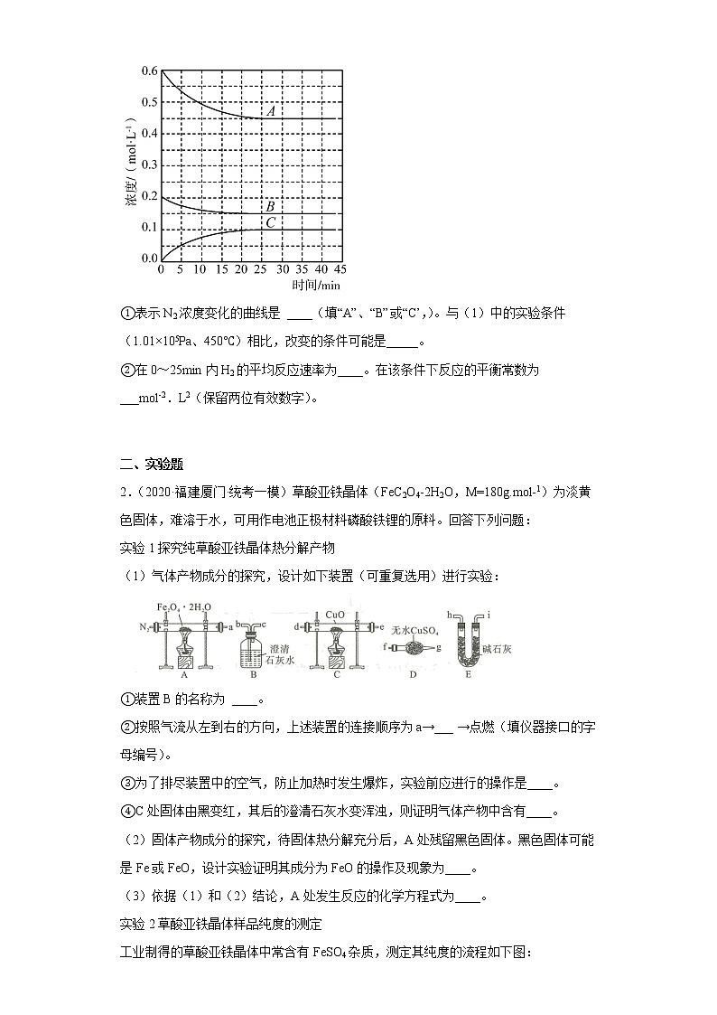 福建省厦门市2020届-2022届高考化学三年模拟（一模）试题汇编-实验、填空、结构与性质题02