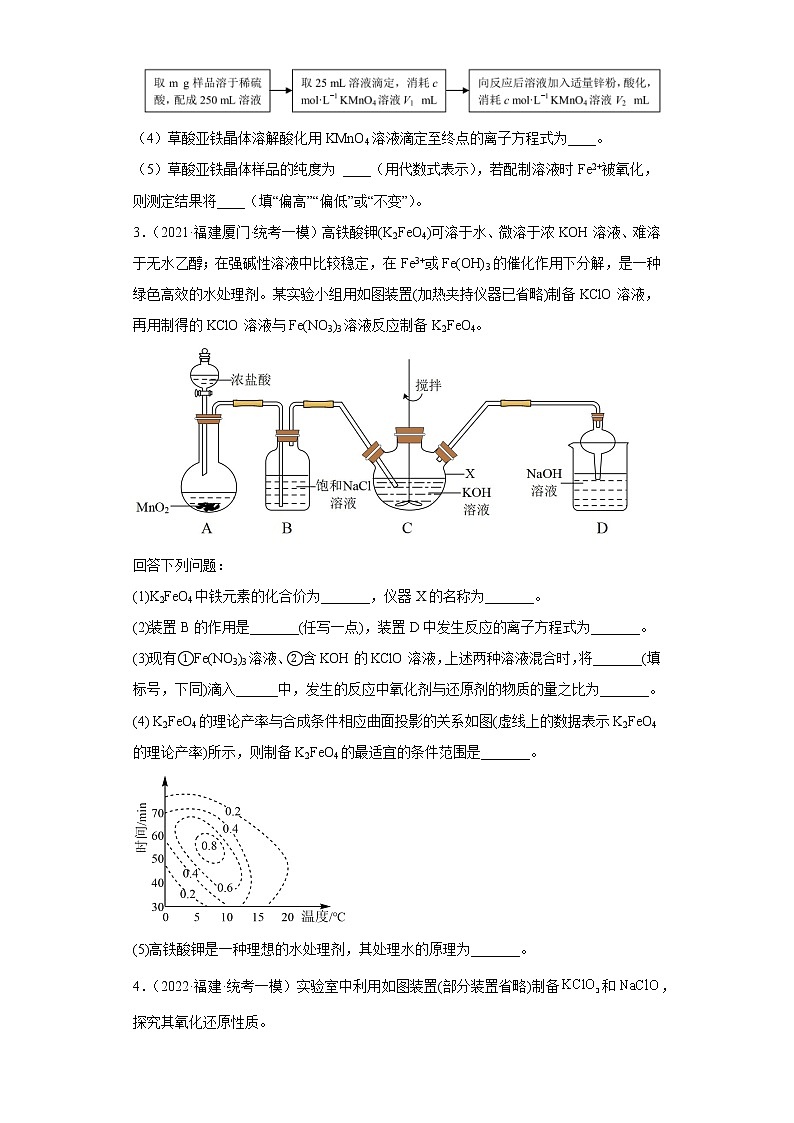 福建省厦门市2020届-2022届高考化学三年模拟（一模）试题汇编-实验、填空、结构与性质题03