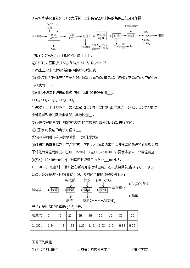 广东省惠州市2020届-2022届高考化学三年模拟（一模）试题汇编-综合、推断、流程题03