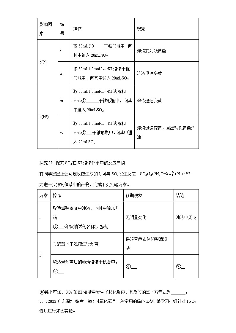 广东省深圳市2020届-2022届高考化学三年模拟（一模）试题汇编-实验、结构与性质题03